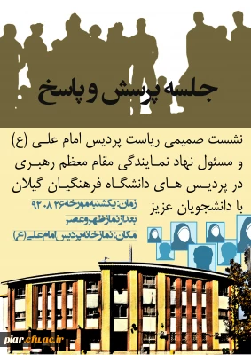 جلسه پرسش و پاسخ