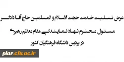 عرض تسلیت خدمت حجت الاسلام و المسلمین حاج آقا دادگر