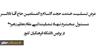عرض تسلیت خدمت حجت الاسلام و المسلمین حاج آقا دادگر