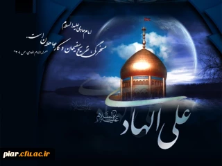 زیارت جامعه کبیره معتبرترین منبع امام شناسی؛ میراث امام هادی (ع)