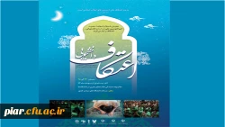 اعتکاف در نگاه بزرگان