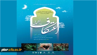 اعتکاف در نگاه بزرگان_نهاد رهبری