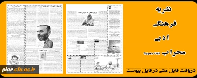 نشریه فرهنگی ادبی محراب وابسته به دفتر نهاد رهبری در دانشگاه