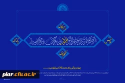 پوستر:: چهار ویژگی یاری دهندگان امیرالمؤمنین (ع)