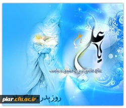 سیره امام علی (علیه السلام)