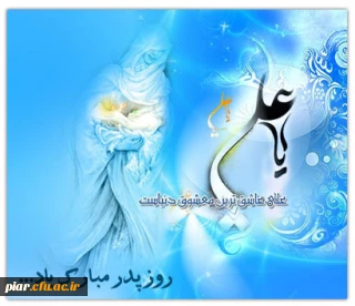 سیری در زندگی حضرت علی (علیه السلام)