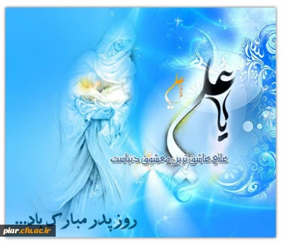 سیری در زندگی حضرت علی (علیه السلام)
