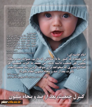 ابلاغ سیاست های کلی «جمعیت»