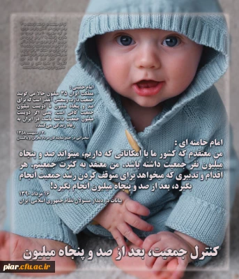 ابلاغ سیاست های کلی «جمعیت»