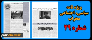 نشریه سیاسی، اجتماعی محراب شماره 29