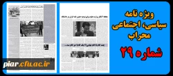 نشریه سیاسی، اجتماعی محراب شماره 29