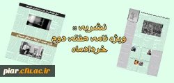 نشریه محراب