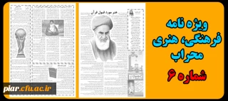 شماره دیگر "نشریه فرهنگی، هنری محراب "