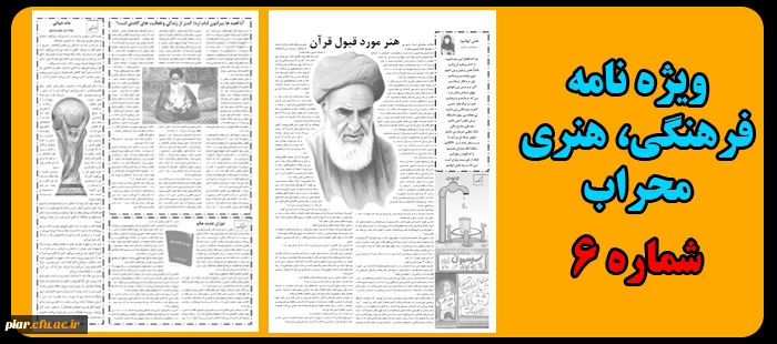 شماره دیگر "نشریه فرهنگی، هنری محراب "