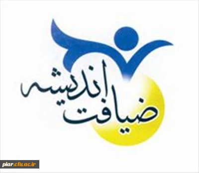 شیوه نامه اجرائی آموزش مجازی و حضوری ضیافت اندیشه فعالان فرهنگی سیاسی دانشگاه ها