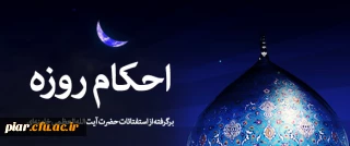 مسابقه شماره پنجم
مسائل متفرقه نیّت