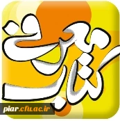 جوان ایرانی کتاب خوان است (معرفی کتابی درباره با ازدواج)