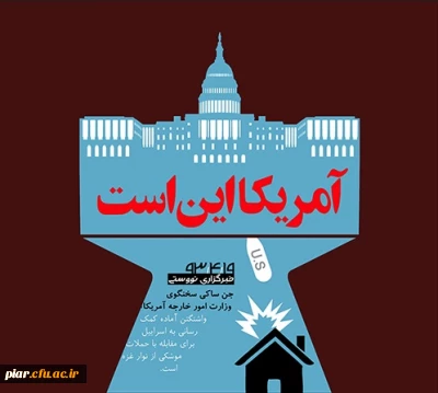 اینفوگرافیک | آمریکا این است