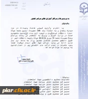 کسر از حقوق دانشجویان