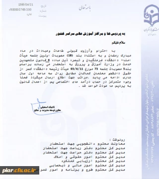 کسورات مالی مربوط به ترم تابستان سال 93