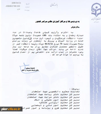 کسورات مالی مربوط به ترم تابستان سال 93