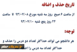 تاریخ حذف و اضافه 3