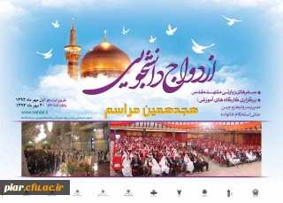 ثبت نام ازدواج دانشجویی شروع شد