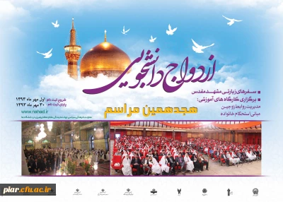 ثبت نام ازدواج دانشجویی شروع شد