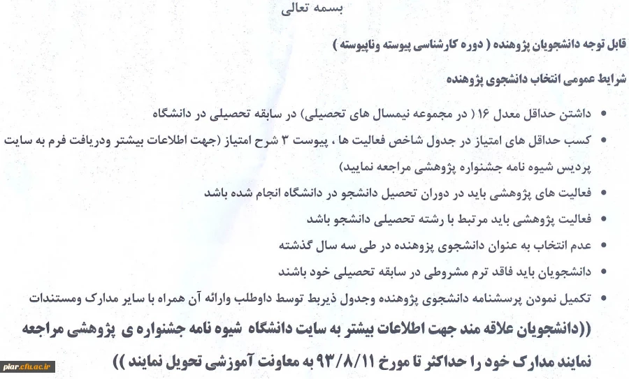 جشنواره پژوهشی 2