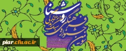 سومین جشنواره فرهنگی 