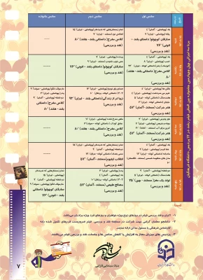 اکران چهل چهارمین جشنواره فیلم رشددر دانشگاه فرهنگیان گیلان