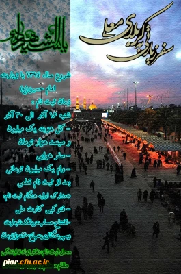 ثبت نام سفر زیارتی کربلا