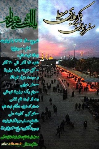 ثبت نام سفر زیارتی کربلا