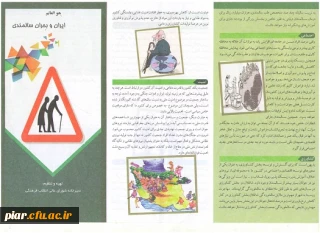 جنگ جمعیتی / تهدید سالمندی / نگاه رهبر انقلاب