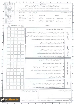 ارزشیابی اساتید گروه معارف اسلامی