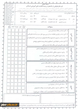 ارزشیابی اساتید گروه معارف اسلامی