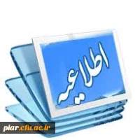 اطلاعیه: عدم دریافت کارت دانشجویی 2