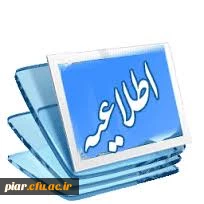 اطلاعیه: عدم دریافت کارت دانشجویی