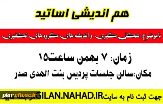 کارگاه "شکل گیری اندیشه های تکفیری"