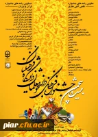 بیست و پنجمین جشنواره فرهنگی قرآن و عترت دانشجومعلمان