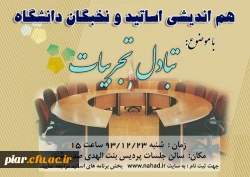 جلسه هم اندیشی تبادل تجربیات