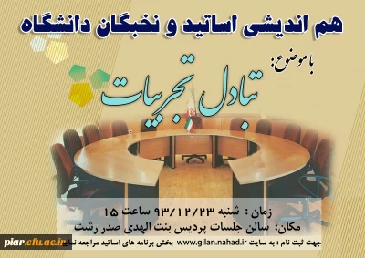 کارگاه هم اندیشی