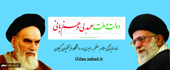 سال جدید همراه با نگاه ولایت: دولت و ملت، همدلی و هم زبانی