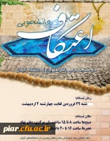 اعتکاف دانشجویی