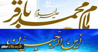 ولادت امام محمد باقر(ع) و آغاز ماه رجب