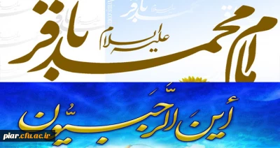 ولادت امام محمد باقر(ع) و آغاز ماه رجب