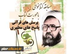 مسابقه کتابخوانی