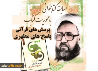 برگزاری مسابقه کتابخوانی