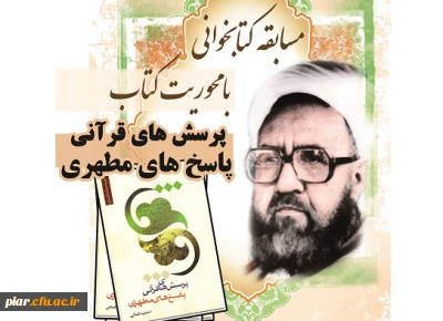 برگزاری مسابقه کتابخوانی