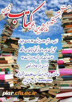 اطلاعیه مهم: ثبت نام نمایشگاه بین المللی کتاب تهران